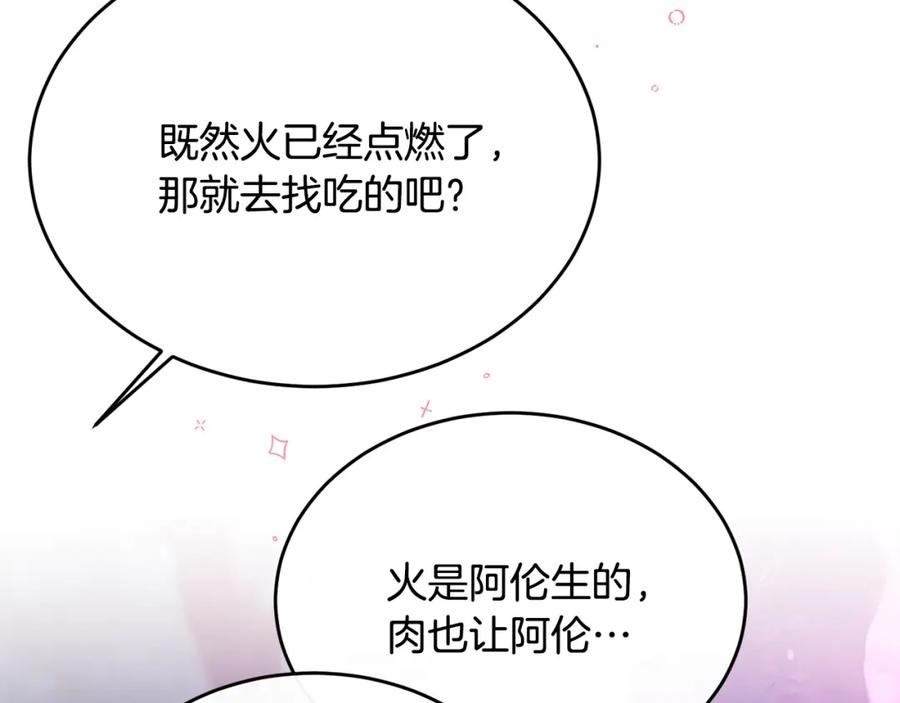 《侯爵只对她温柔》第33话 期待假期 第84页