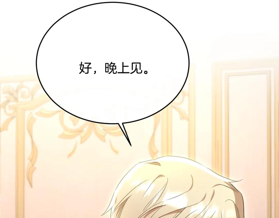 《侯爵只对她温柔》第34话 遇见另一个我 第116页