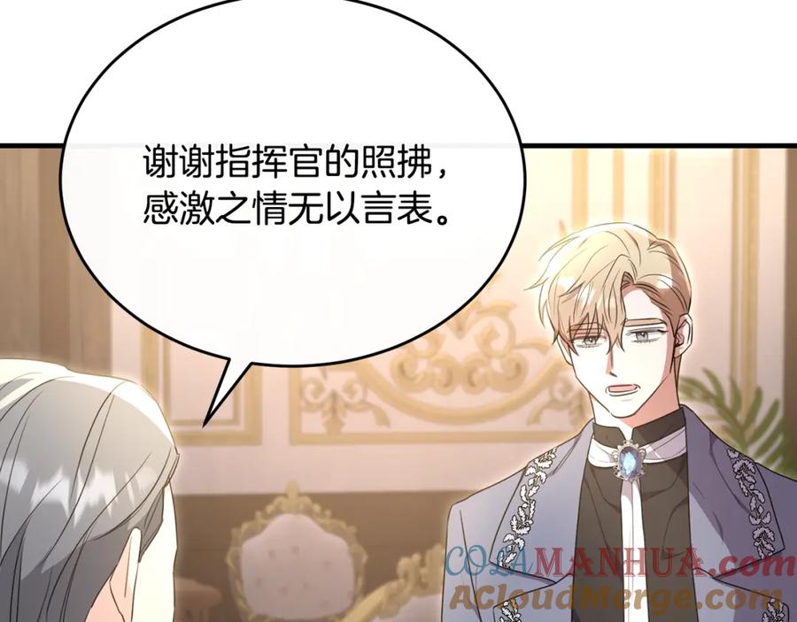 《侯爵只对她温柔》第34话 遇见另一个我 第109页