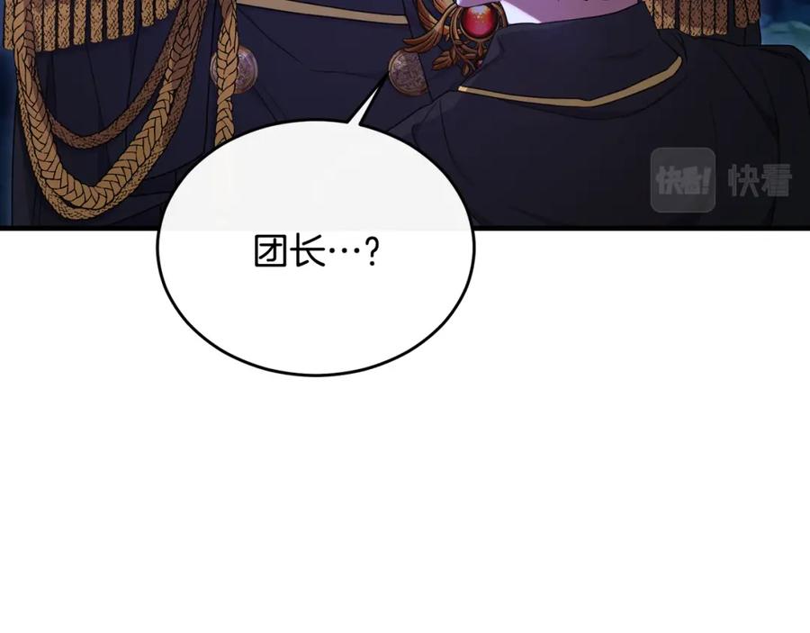 《侯爵只对她温柔》第34话 遇见另一个我 第87页