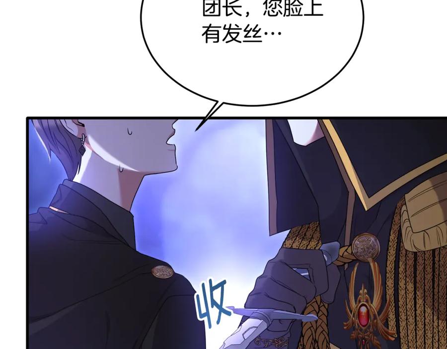 《侯爵只对她温柔》第34话 遇见另一个我 第63页