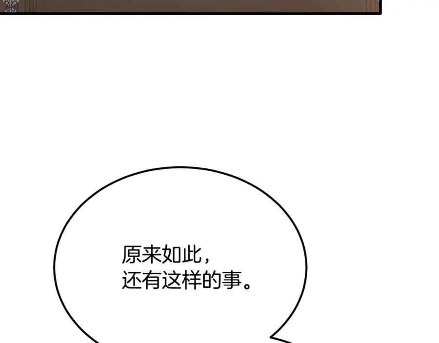 《侯爵只对她温柔》第34话 遇见另一个我 第99页