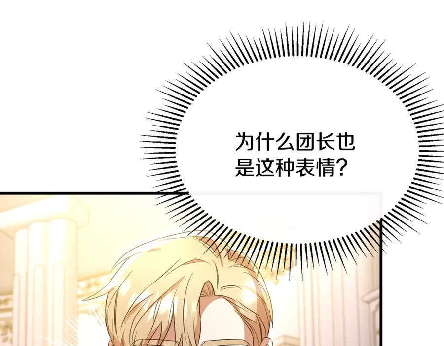 《侯爵只对她温柔》第34话 遇见另一个我 第162页