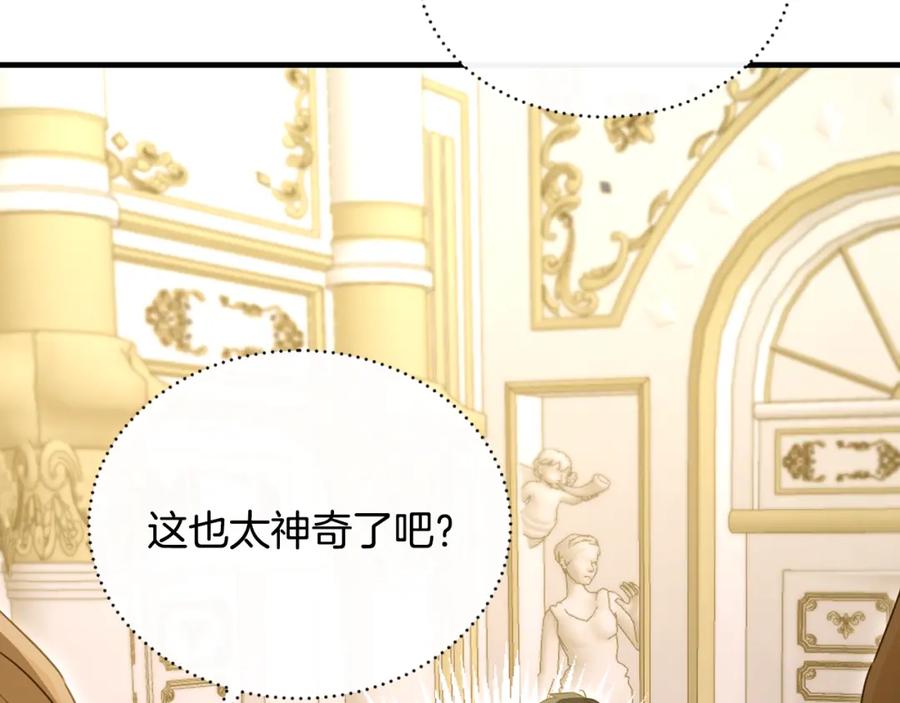 《侯爵只对她温柔》第34话 遇见另一个我 第144页