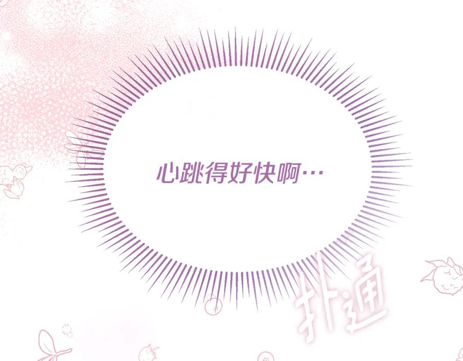 《侯爵只对她温柔》第34话 遇见另一个我 第78页