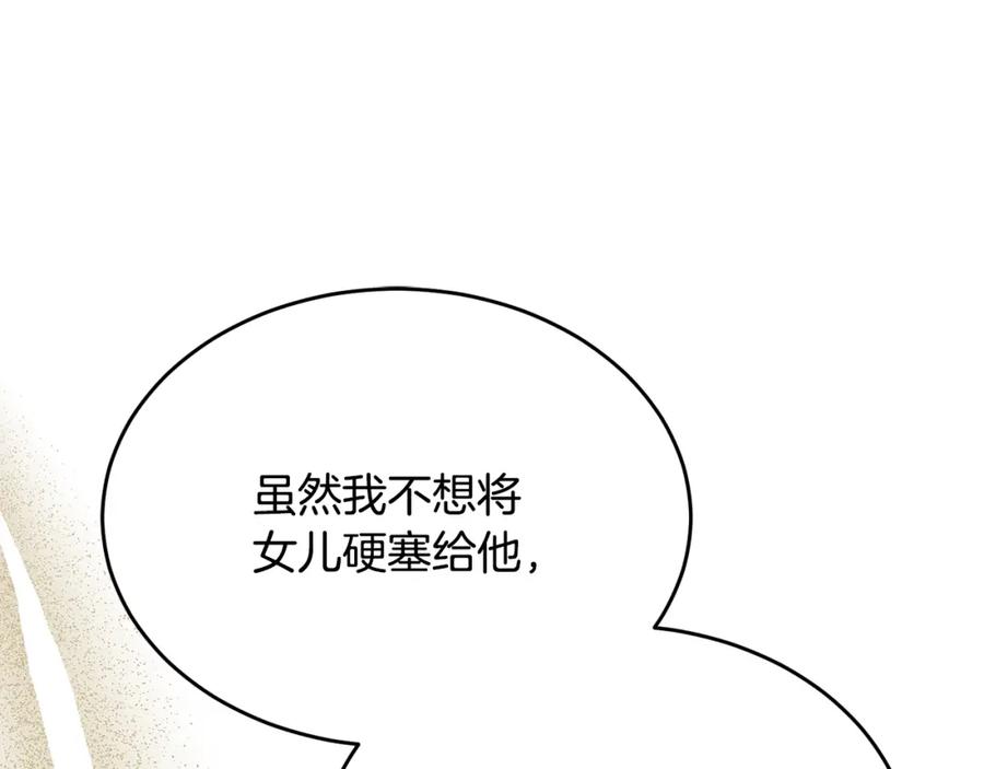 《侯爵只对她温柔》第34话 遇见另一个我 第123页