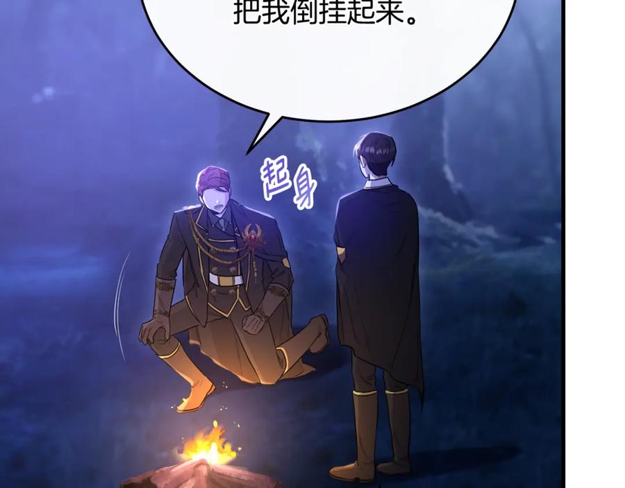 《侯爵只对她温柔》第34话 遇见另一个我 第22页