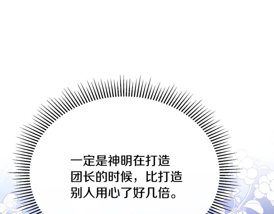 《侯爵只对她温柔》第34话 遇见另一个我 第38页