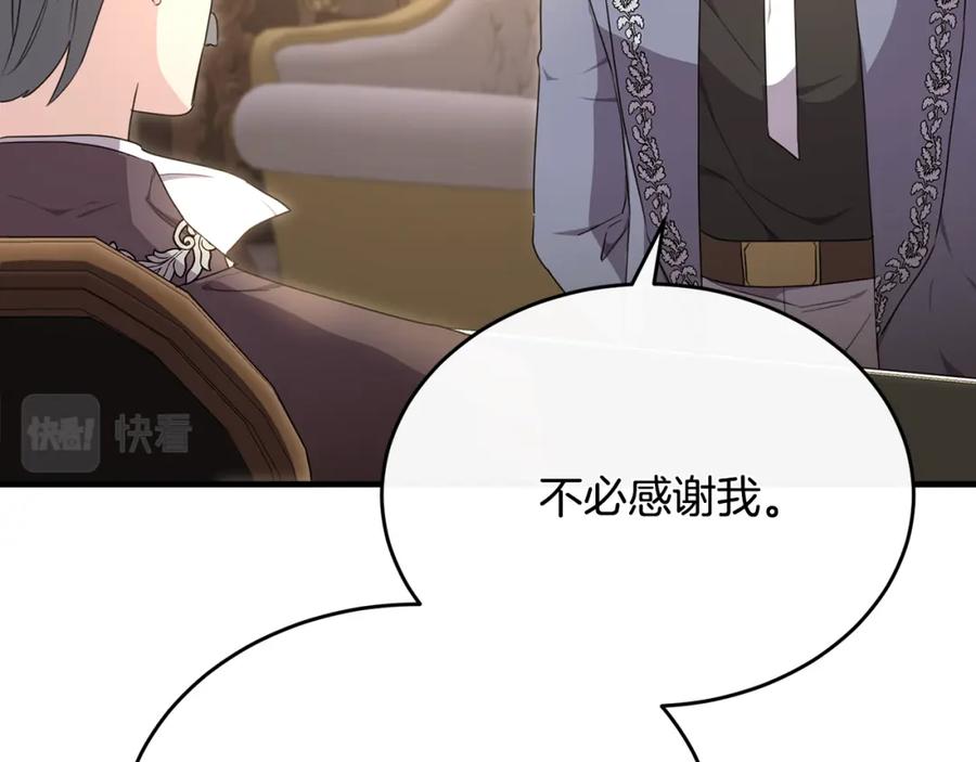 《侯爵只对她温柔》第34话 遇见另一个我 第110页