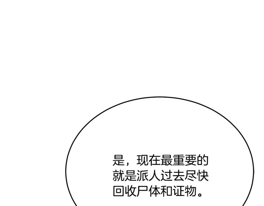 《侯爵只对她温柔》第34话 遇见另一个我 第102页