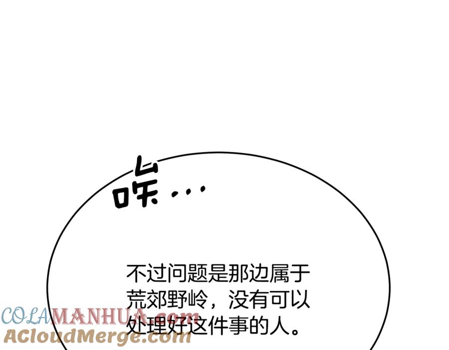 《侯爵只对她温柔》第34话 遇见另一个我 第105页