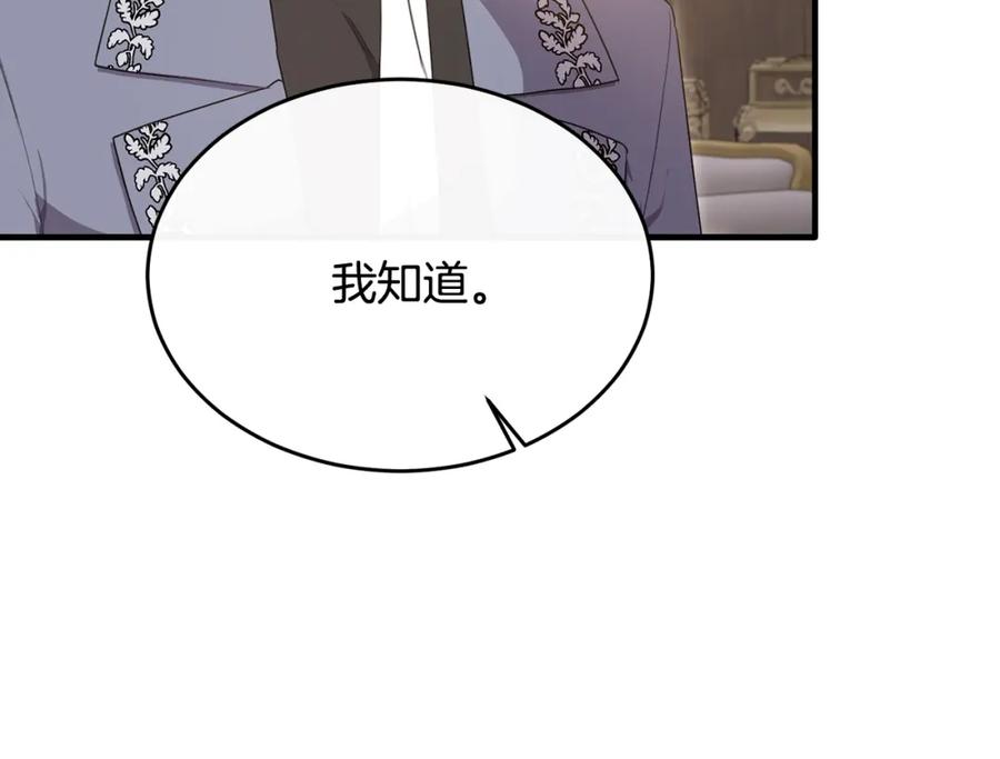 《侯爵只对她温柔》第34话 遇见另一个我 第104页