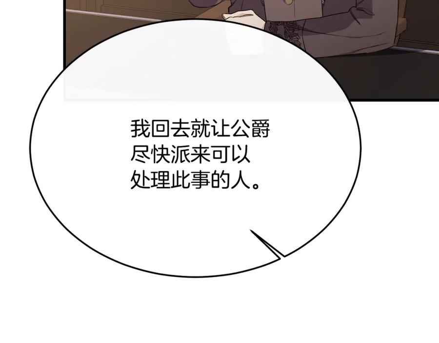 《侯爵只对她温柔》第34话 遇见另一个我 第107页