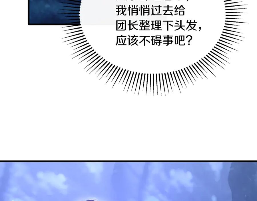 《侯爵只对她温柔》第34话 遇见另一个我 第50页
