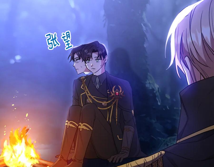 《侯爵只对她温柔》第34话 遇见另一个我 第46页