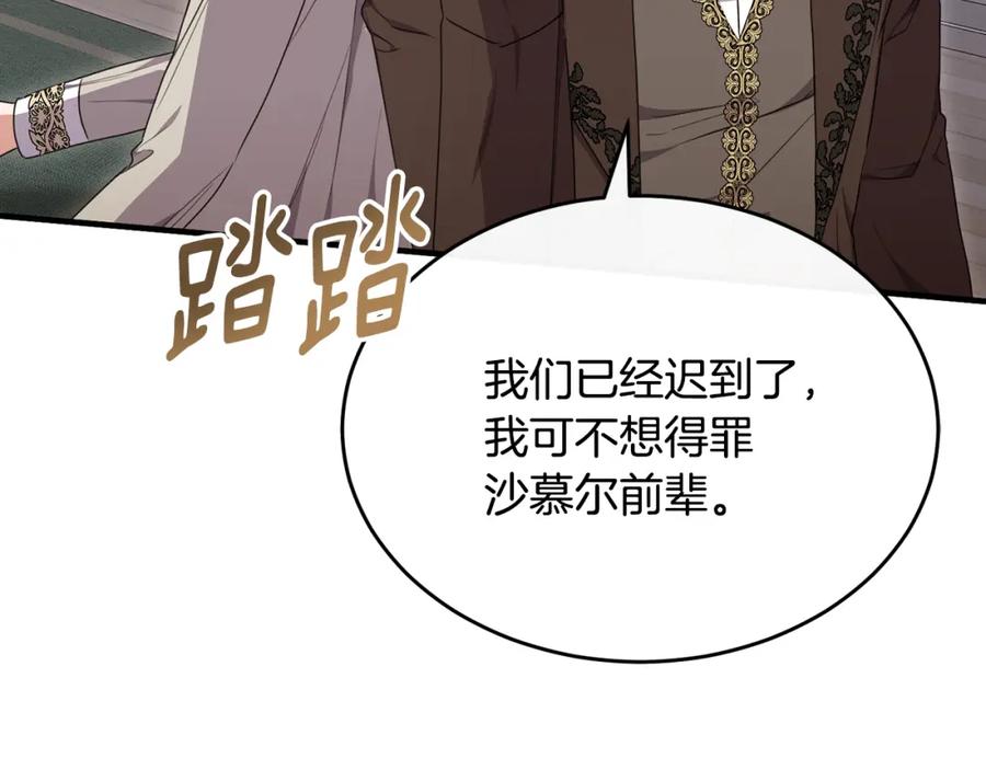 《侯爵只对她温柔》第34话 遇见另一个我 第132页