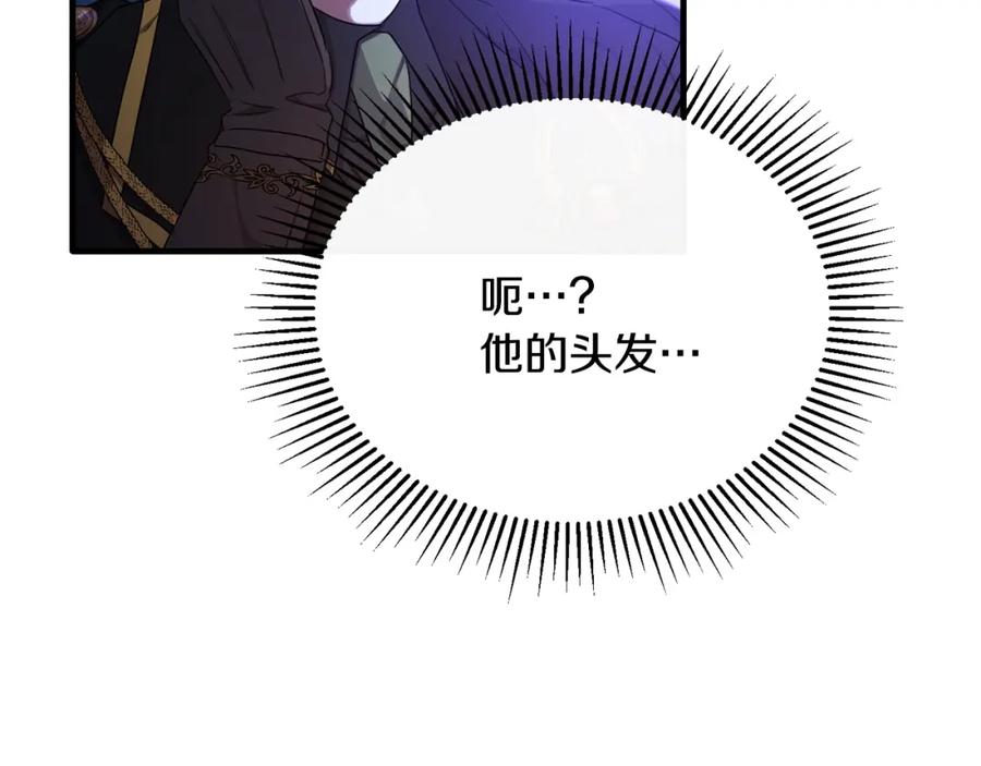 《侯爵只对她温柔》第34话 遇见另一个我 第43页