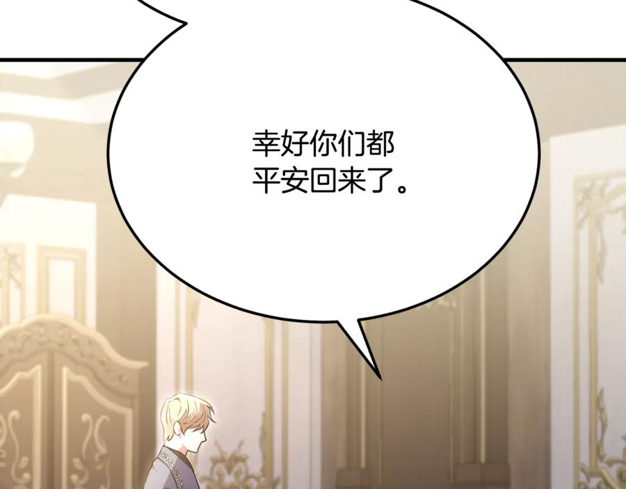 《侯爵只对她温柔》第34话 遇见另一个我 第100页