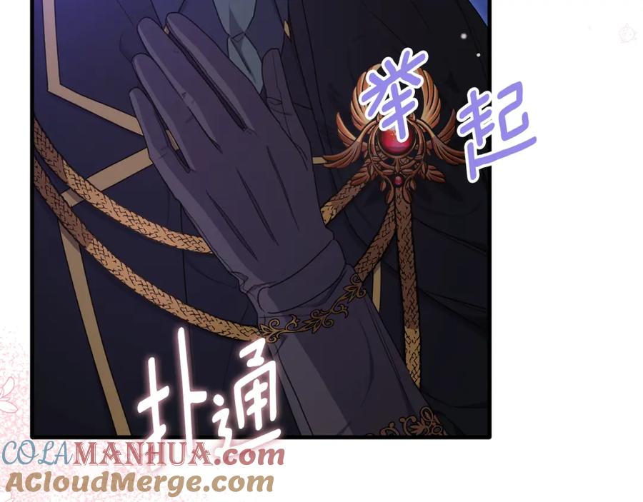 《侯爵只对她温柔》第34话 遇见另一个我 第77页