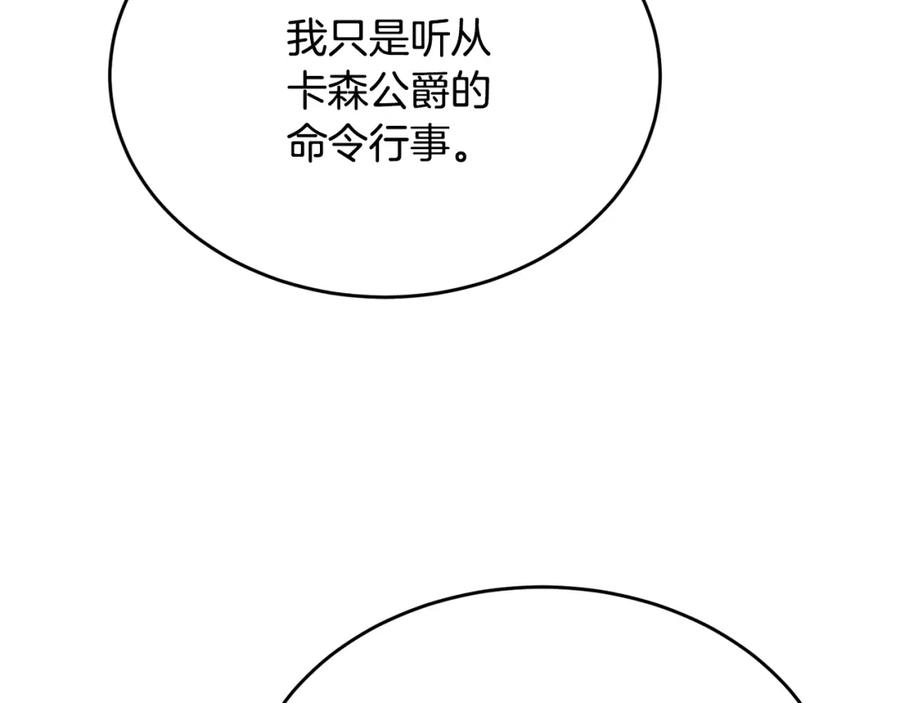 《侯爵只对她温柔》第34话 遇见另一个我 第111页