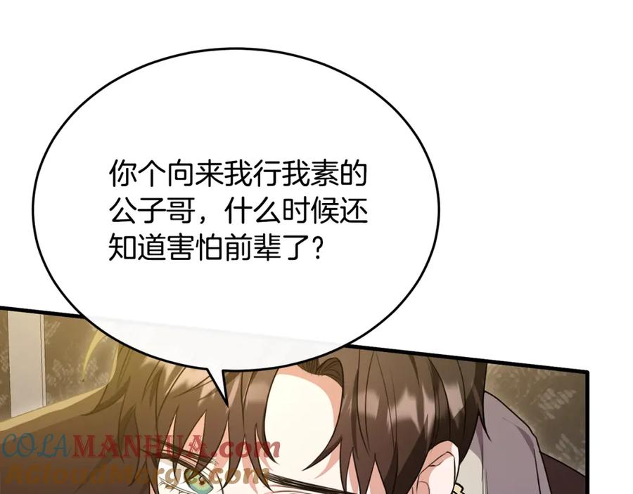 《侯爵只对她温柔》第34话 遇见另一个我 第133页
