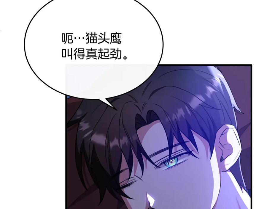 《侯爵只对她温柔》第34话 遇见另一个我 第4页