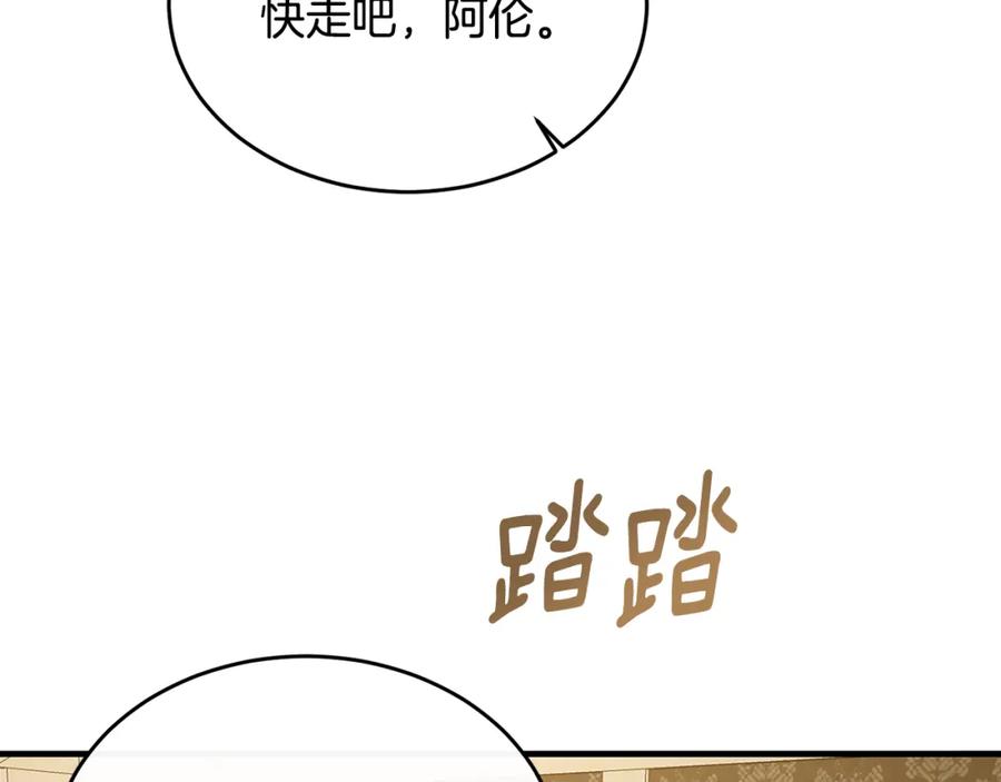 《侯爵只对她温柔》第34话 遇见另一个我 第130页