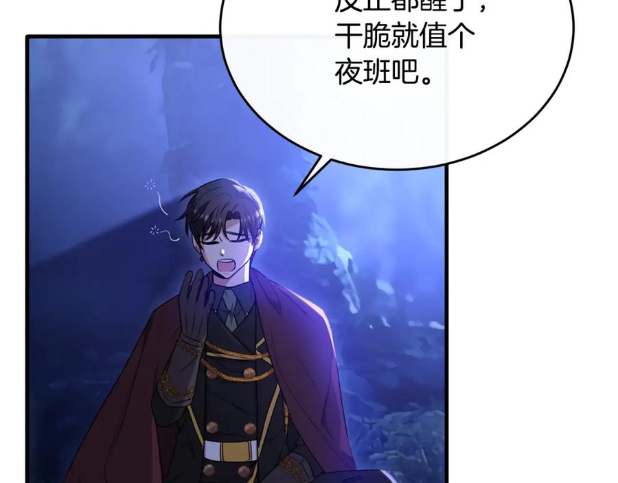 《侯爵只对她温柔》第34话 遇见另一个我 第6页