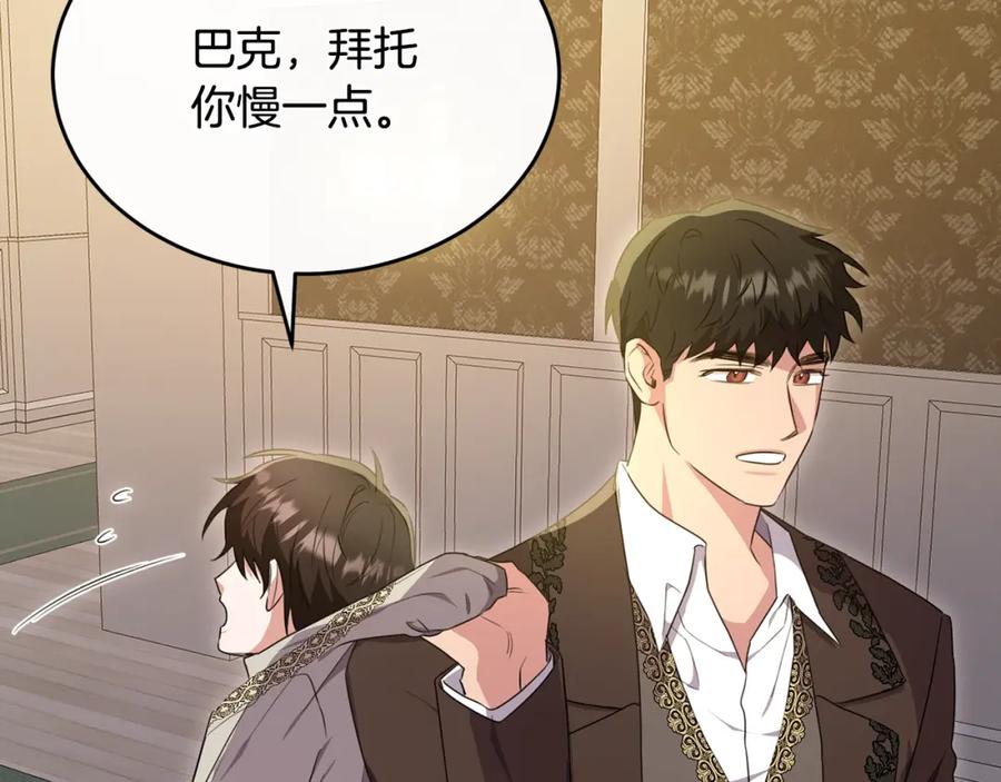 《侯爵只对她温柔》第34话 遇见另一个我 第131页