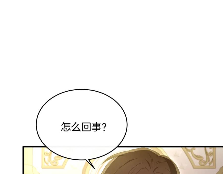 《侯爵只对她温柔》第34话 遇见另一个我 第148页