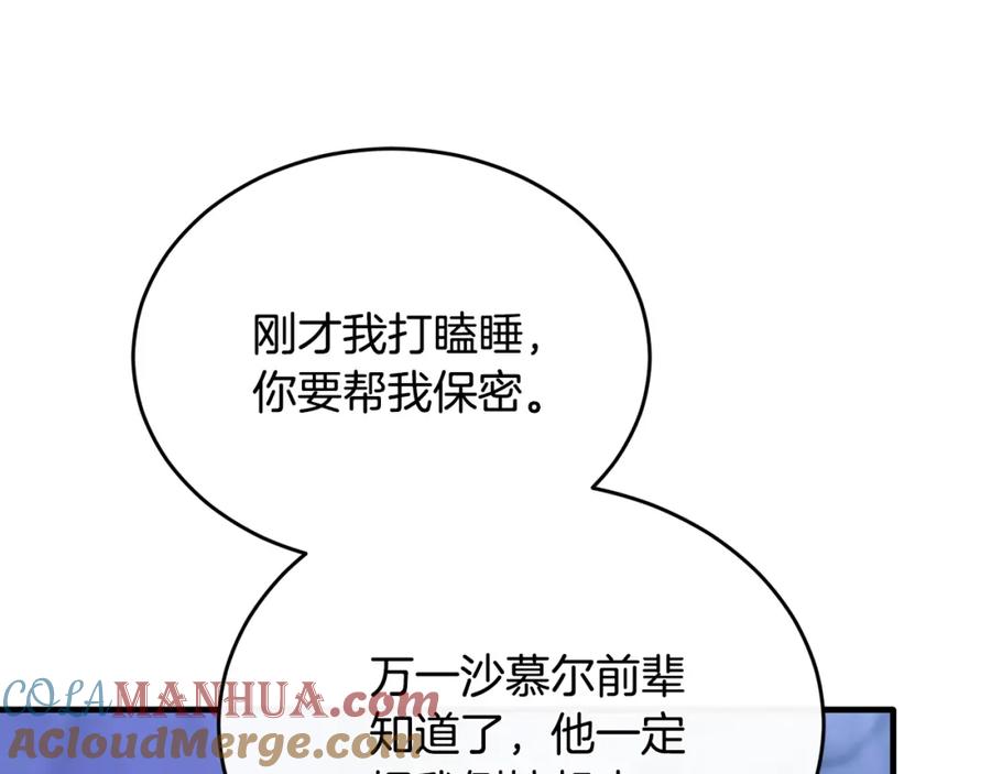 《侯爵只对她温柔》第34话 遇见另一个我 第21页
