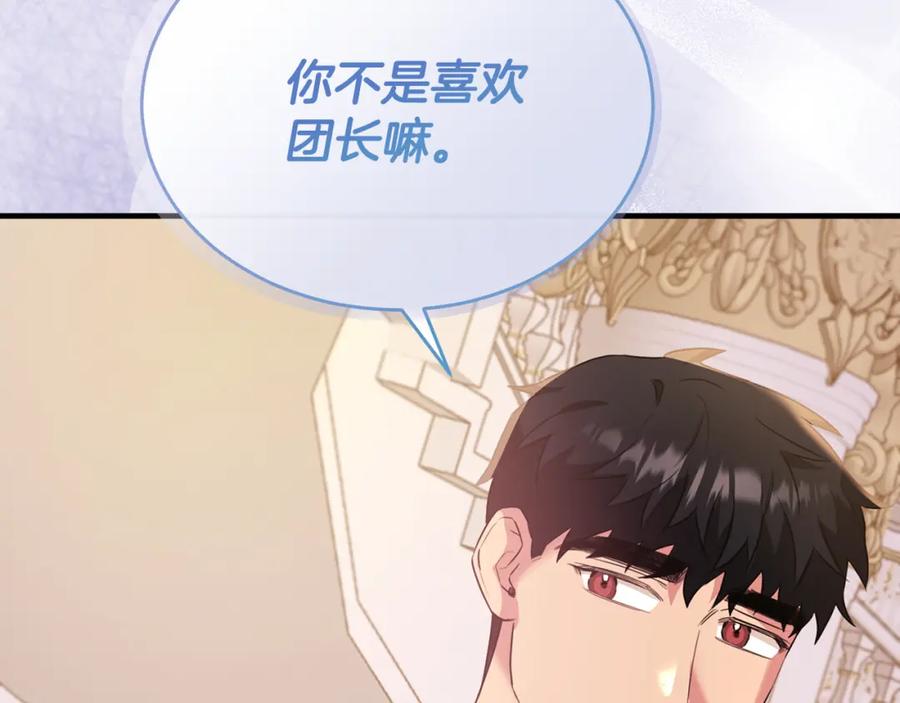 《侯爵只对她温柔》第35话 我嫉妒了？ 第115页