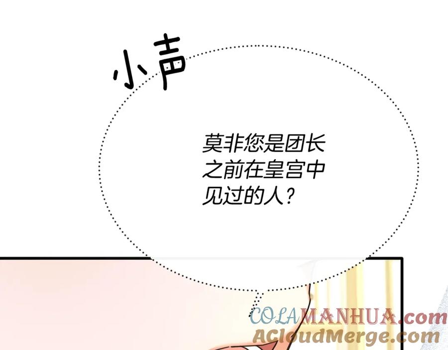 《侯爵只对她温柔》第35话 我嫉妒了？ 第61页