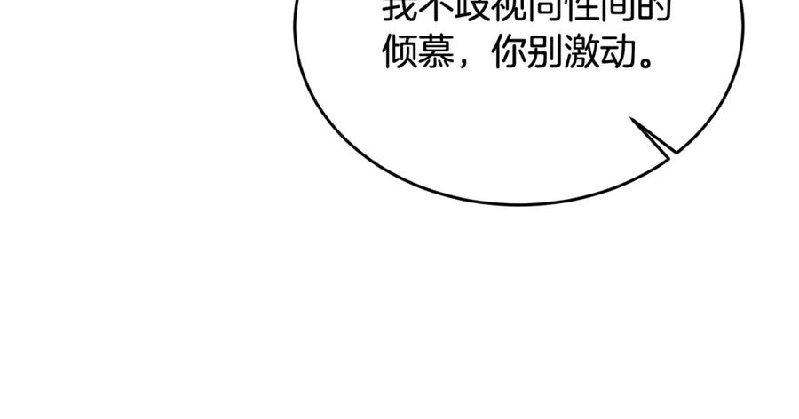 《侯爵只对她温柔》第35话 我嫉妒了？ 第128页
