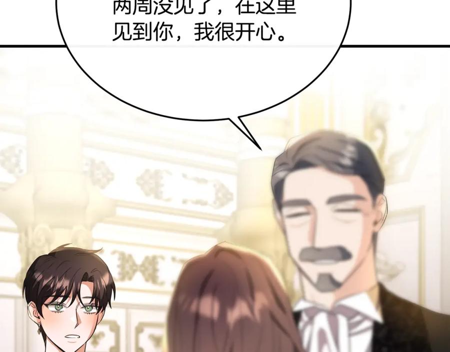 《侯爵只对她温柔》第35话 我嫉妒了？ 第20页