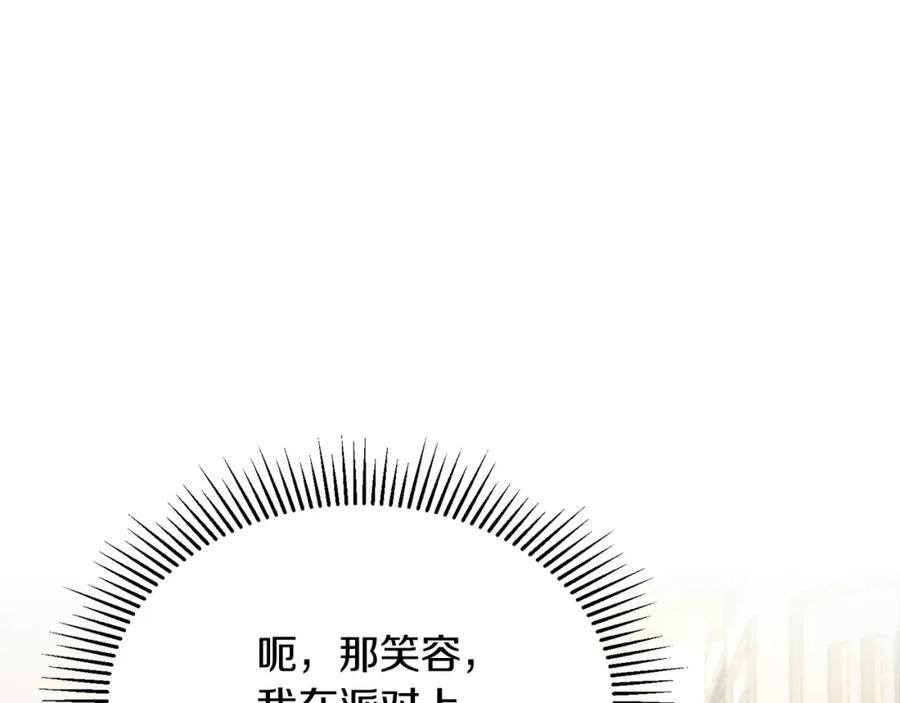 《侯爵只对她温柔》第35话 我嫉妒了？ 第148页