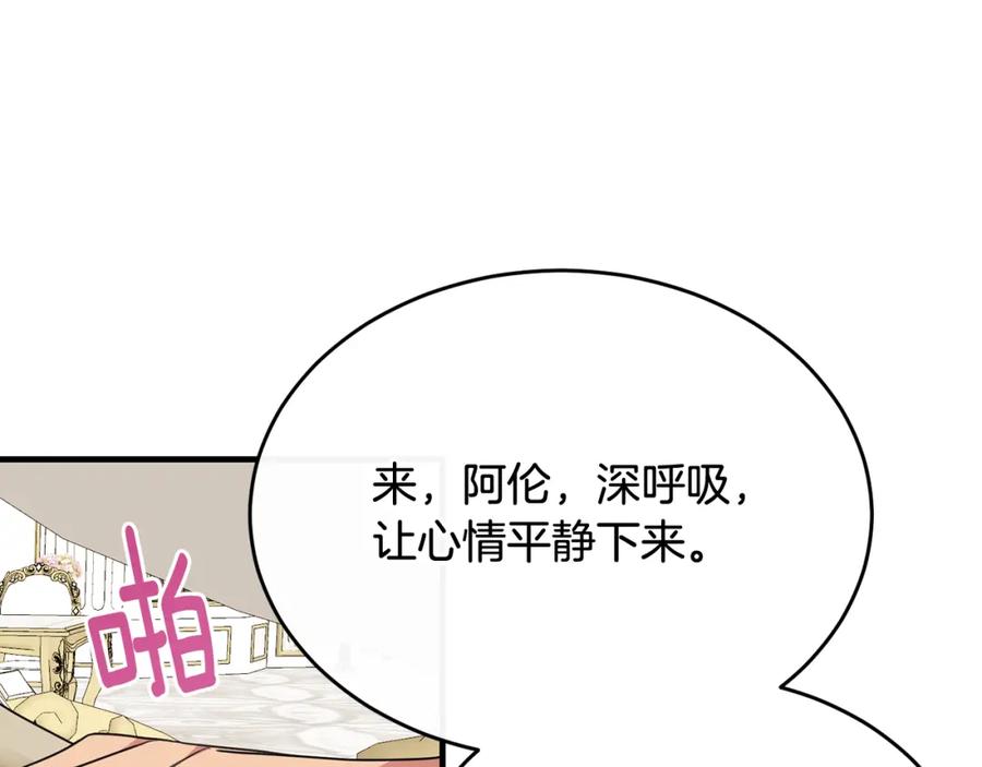 《侯爵只对她温柔》第35话 我嫉妒了？ 第160页