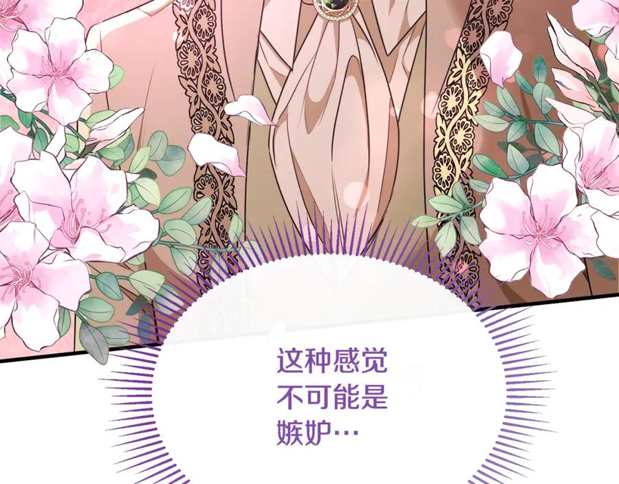 《侯爵只对她温柔》第35话 我嫉妒了？ 第170页