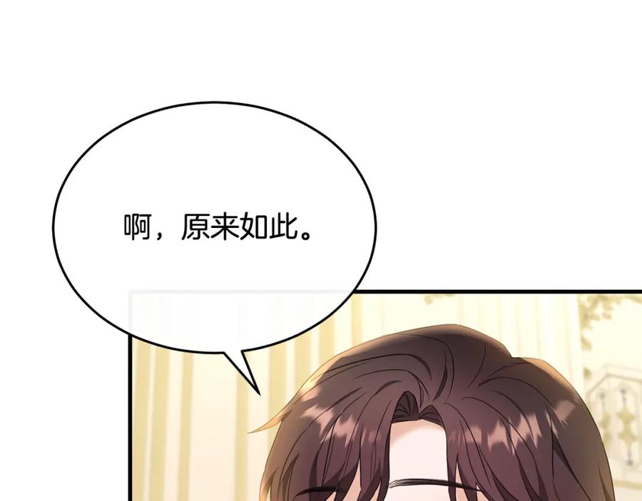 《侯爵只对她温柔》第35话 我嫉妒了？ 第67页