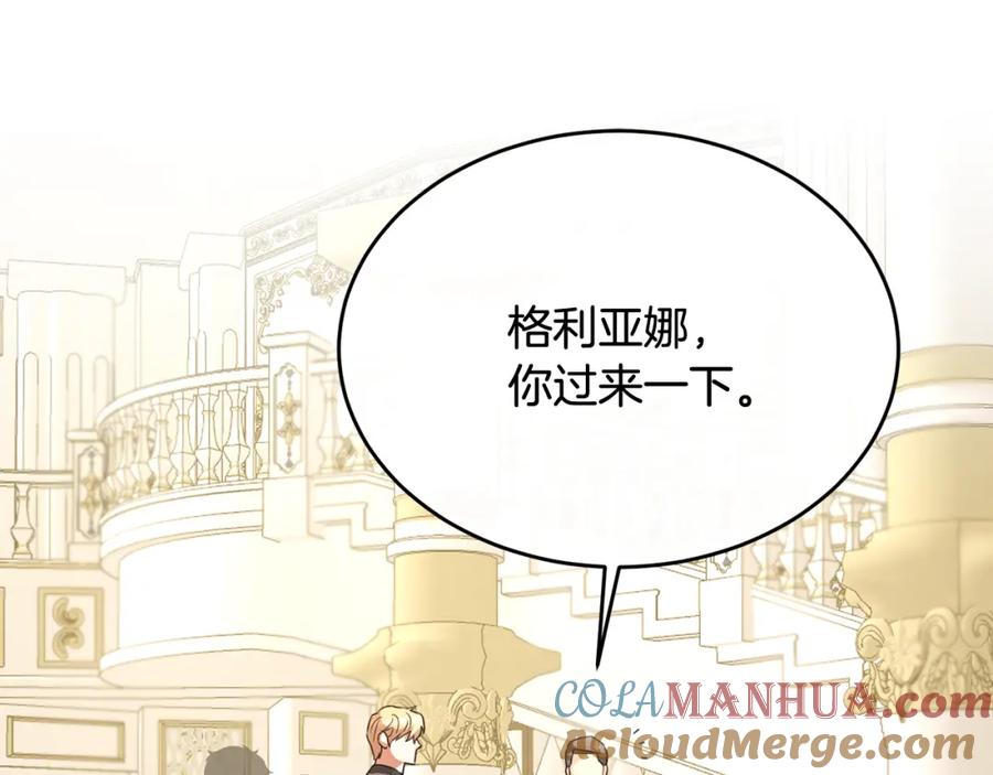 《侯爵只对她温柔》第35话 我嫉妒了？ 第77页