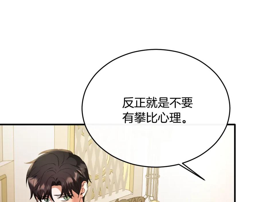 《侯爵只对她温柔》第35话 我嫉妒了？ 第110页