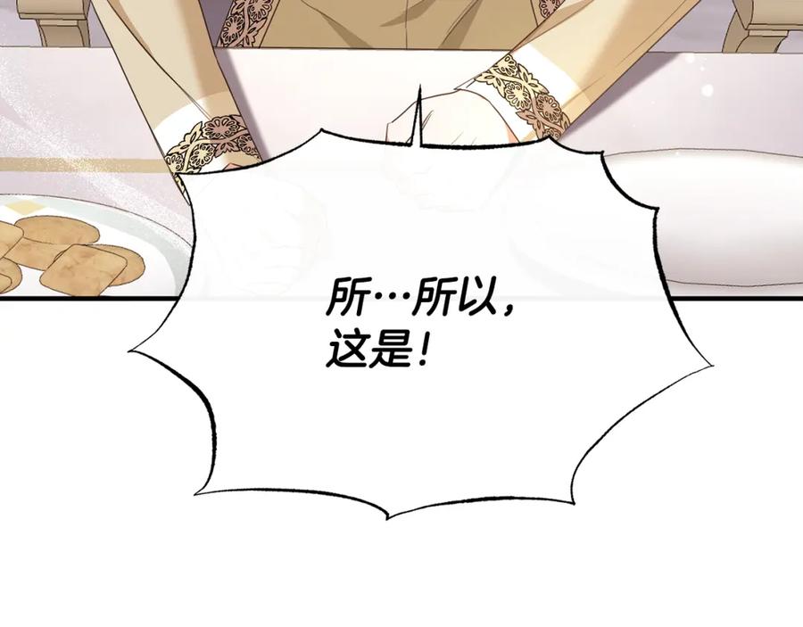 《侯爵只对她温柔》第35话 我嫉妒了？ 第136页
