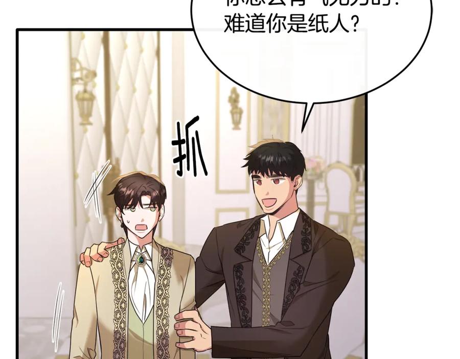 《侯爵只对她温柔》第35话 我嫉妒了？ 第92页