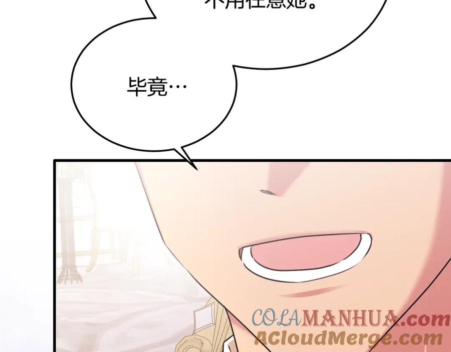 《侯爵只对她温柔》第35话 我嫉妒了？ 第113页