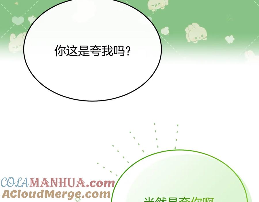 《侯爵只对她温柔》第35话 我嫉妒了？ 第105页