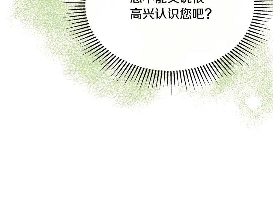 《侯爵只对她温柔》第35话 我嫉妒了？ 第74页