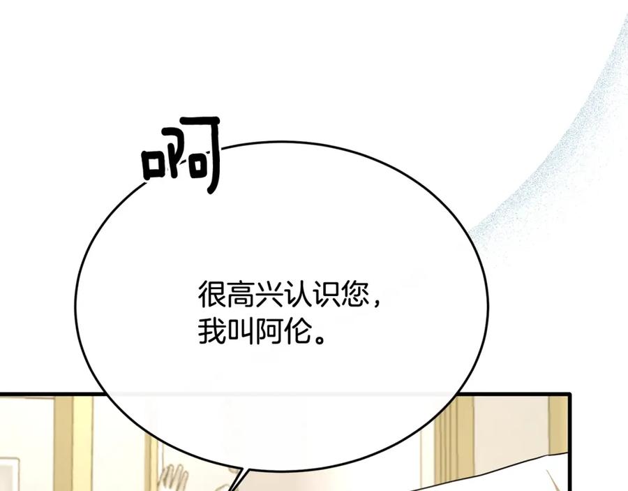 《侯爵只对她温柔》第35话 我嫉妒了？ 第35页
