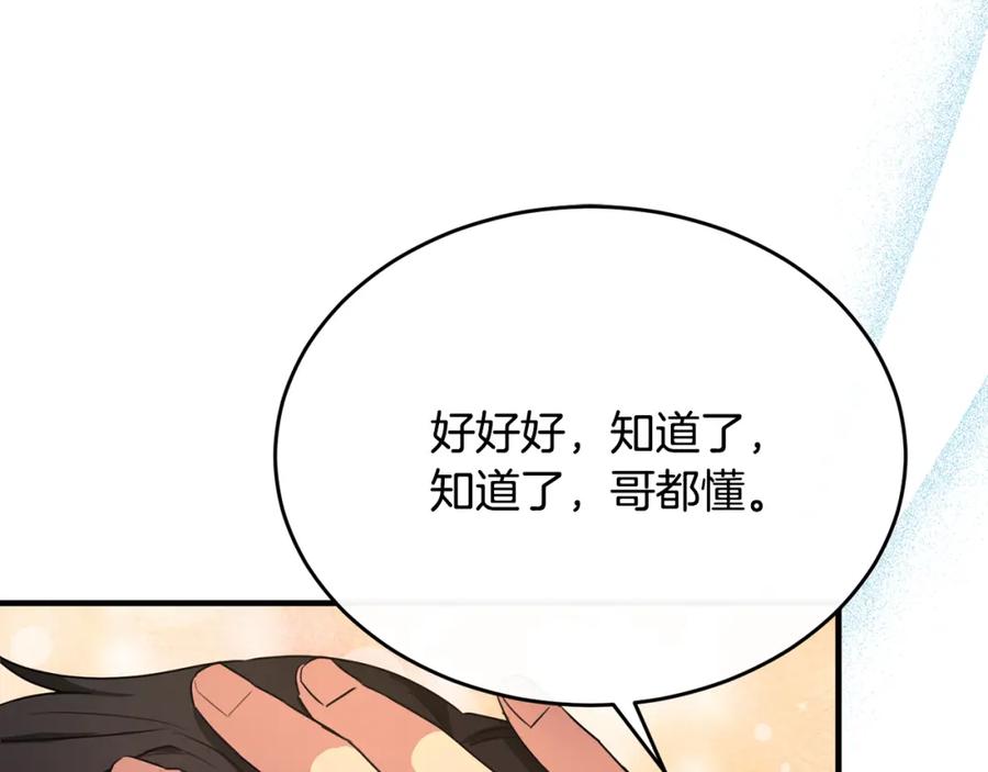 《侯爵只对她温柔》第35话 我嫉妒了？ 第140页