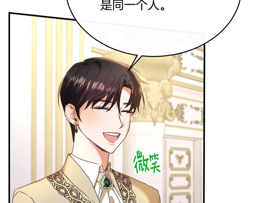 《侯爵只对她温柔》第35话 我嫉妒了？ 第59页