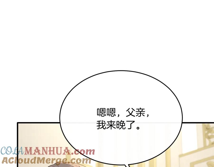 《侯爵只对她温柔》第35话 我嫉妒了？ 第17页